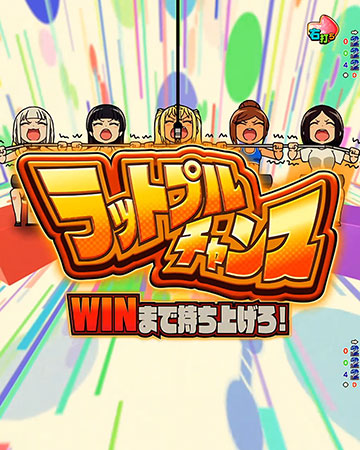 ラットプルチャンス