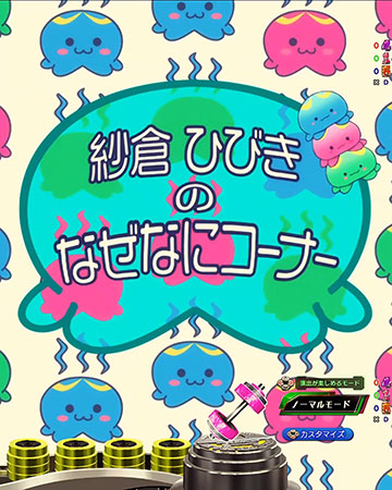 ひびきのなぜなに予告