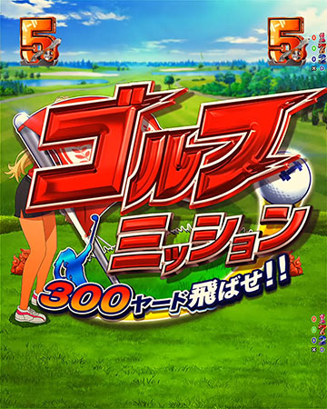 ミッションリーチ