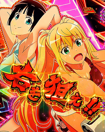 チャレンジFEVER