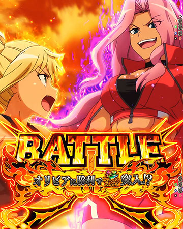 バトルチャレンジ