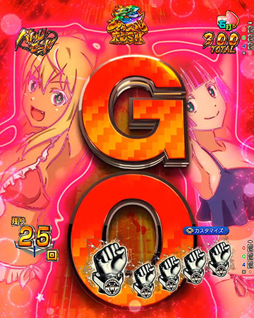 ひびき&朱美レディGO先読み