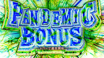PANDEMIC BONUS_RE：Birth
