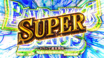 PANDEMIC BONUS SUPER_RE：Birth