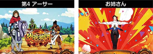 第4アーサー　お姉さん