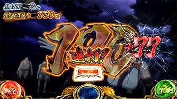 カバネリアタック　＋77枚