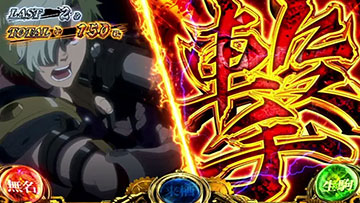 カバネリアタック