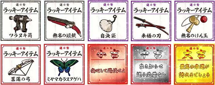 スマスロカバネリ　おみくじのアイテム