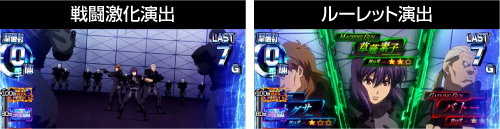 殲滅ゾーンの演出