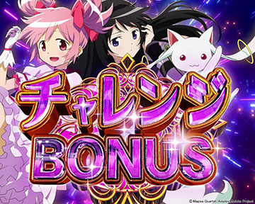 チャレンジBONUS
