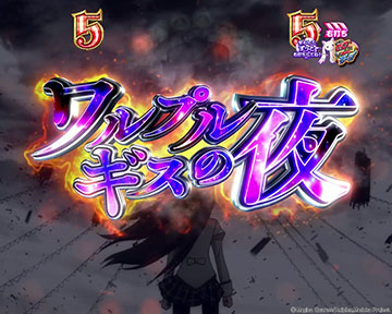 e魔法少女まどか☆マギカ3 時間遡行～始まりの願い～ パチンコ 新台