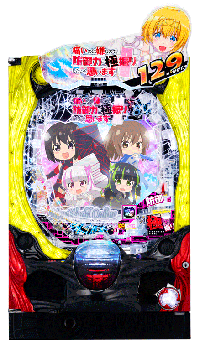 P防振り 129ver 筐体画像