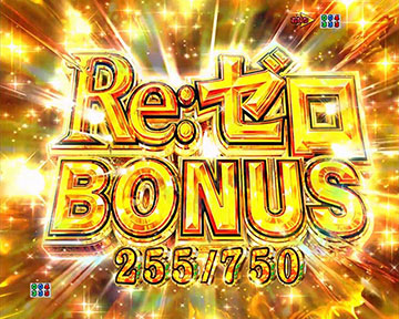 Re:ゼロBONUS