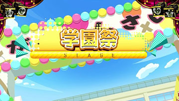 学園祭ステージ