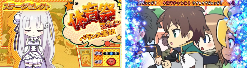 いせかるCHANCE「体育館ステージ」