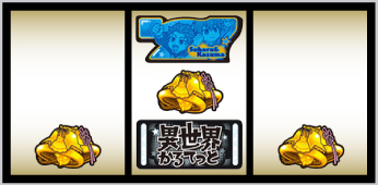 すますろ異世界かるてっと_打ち方⑨