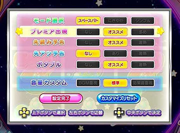 eAぷらねっとアポロ_カスタム画面