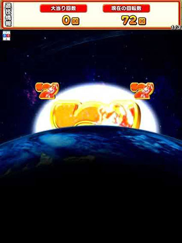 地球超えリーチ