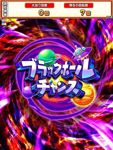 ブラックホールリーチ