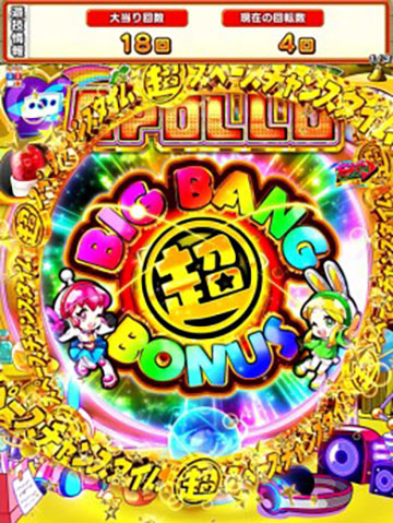 超BIG BANGボーナス