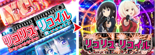 Reスタート演出