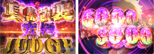 真島強襲究極ジャッジ