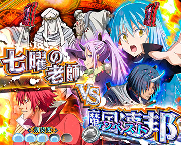 テンペストVS七曜の老師
