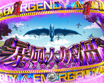 暴風大妖渦リーチ