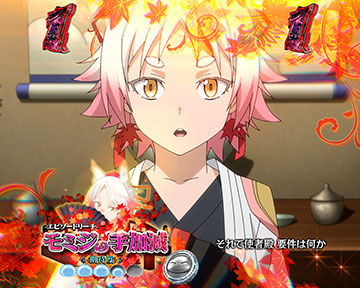 モミジの手加減