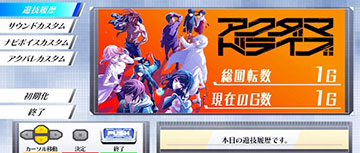 Lアクダマドライブ_カスタマイズ