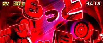 もっと赤が見たい