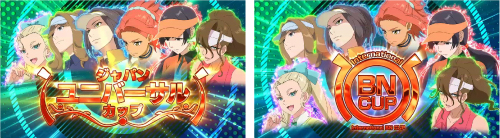 ユニバーサルカップ＆BNカップ