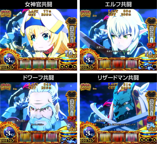 仲間共闘撃破演出