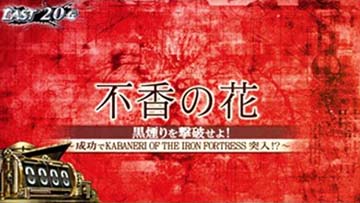 カバネリ　RB赤タイトル