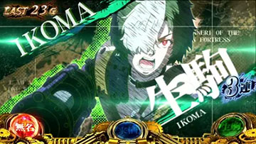 ステップアップ演出