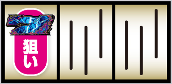 ST中の打ち方①