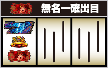 Lカバネリ2_青BAR狙い②