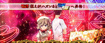 チャンスステージ昇格抽選