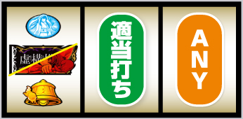 L虚構推理_打ち方③