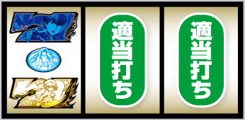 L虚構推理_打ち方⑦