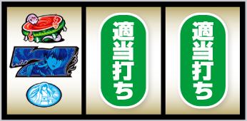 L虚構推理_打ち方⑧