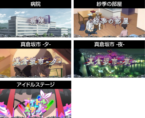 虚構推理_通常ステージ