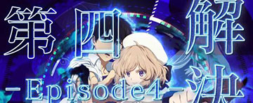 鋼人七瀬攻略議会_エピソード