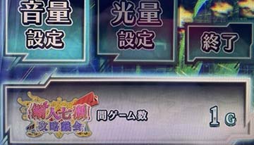 メニュー画面のCZ間表記