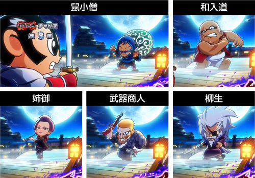 悪人成敗チャンス_対戦相手