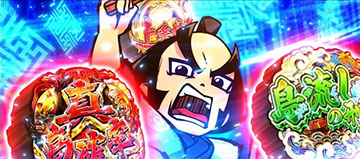 御白洲チャンス