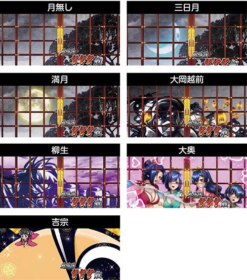 スマスロ真打吉宗　AT終了画面