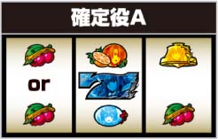 スマスロうみねこ2 確定役A