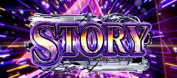 ヨルムンガンドラッシュ_ストーリー当選