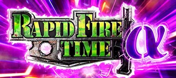 ラピッドファイアタイム_ランク
